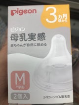 ピジョン 母乳実感乳首 3ヵ月 M 2個