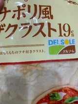 デルソーレ ナポリ風ピザクラスト 19cm 2枚