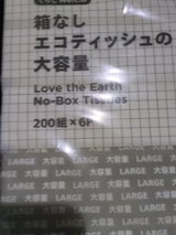 ウエルシア ソフトパックティシュ 200W 6P