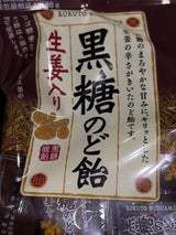 筑豊 黒糖のど飴生姜入り 100g