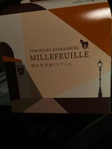 ガトードV 横浜馬車道ミルフイユ YM(B)-S