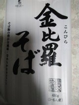 讃岐物産 金比羅そば 480g