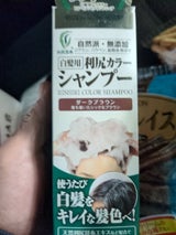 ピュール 利尻カラーシヤンプー Dブラウン