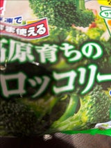 そのまま使える高原育ちのブロッコリー 250g