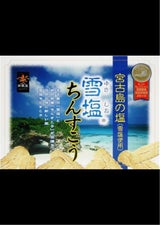 南風堂 雪塩ちんすこう 24個