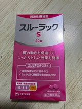 スルーラックS 40錠