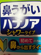 小林製薬 ハナノア シャワー 500ml