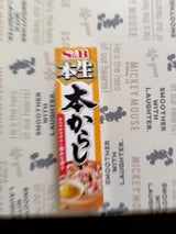 S&B 本生 本からし 43g