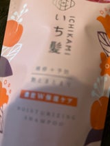 いち髪 濃密W保湿ケアシャンプー詰替用 330ml