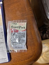 米久 ローストポークソース 18g