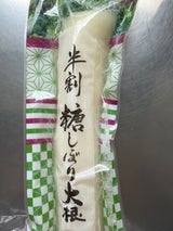 三商 葉付糖しぼり大根