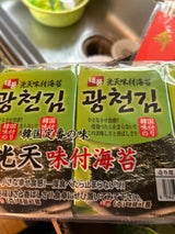 韓国のりジャパン 韓国光天味付のり 3袋