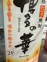 博多の華 麦 25度 乙 パック 1.8L