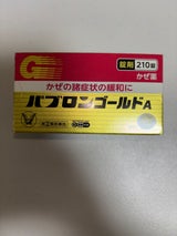 パブロンゴールドA錠 210錠