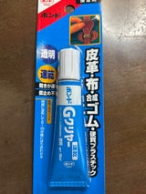 コニシ ボンドGクリヤー皮革布ゴム用 15ml