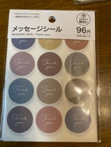 協和紙工 メッセージシールサンキュー 96片