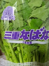 三重県農業協同組合 なばな 1袋