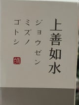 白瀧 純吟 上善 720ml