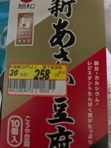旭松 新あさひ豆腐10個入 165g
