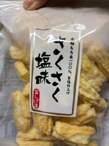 アッシュ さくさく塩味 130g