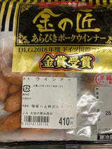 福留ハム あらびきポークウインナー 272g