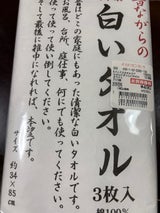 林 白いタオル 34×85 3P