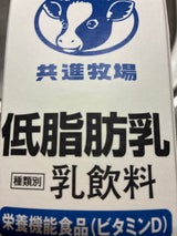 共進 低脂肪乳 1000ml