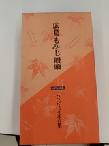 寿製菓 広島もみじ饅頭 10個