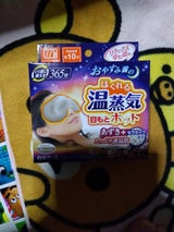 リラックスゆたぽん 目もとホットほぐれる温蒸気