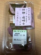 ダンヅカ 桜餅桜道明寺ミックス 4個
