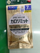 ファンケル プレミアムカロリミット7日分 28粒