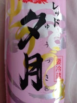 夕月 レッド 150g