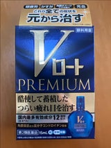 Vロートプレミアム 15ml