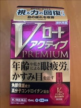 Vロートアクティブプレミアム 15ml