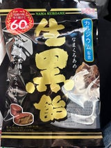 日進製菓 生黒飴 110g