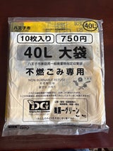 八王子 不燃大(40リットル)