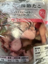 あ印 梅酢たこ 70g