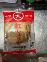 野中蒲鉾 てんてん 紅しょうが 2枚