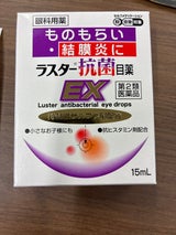 ラスター抗菌目薬EX 15ml