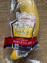 スミフル 甘熟王ゴールドプレミアムバナナ1本