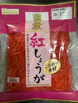 山本 国産紅生姜 50g