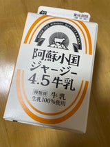 阿蘇小国 ジャージー牛乳 4.5 500ml
