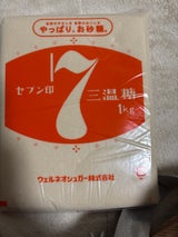 第一糖業 セブン印 三温糖 袋 1kg