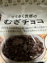 高岡食品 むぎチョコ 13g