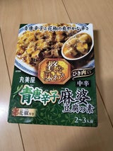 丸美屋 贅を味わう 青唐辛子麻婆豆腐の素 160g