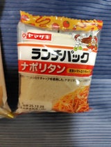 ヤマザキ ランチパックナポリタン完熟トマトのケチャ