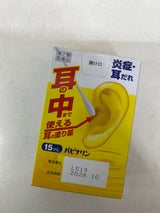 パピナリン 15ml