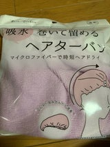 エルオー ヲトメプラスマジカル吸水ターバン MPU