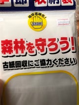 プラテック 新聞整理袋 NP-5