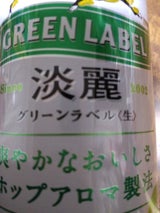 キリン 淡麗グリーンラベル 缶 350ml